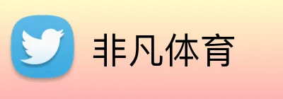 非凡体育 Logo